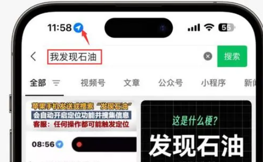 宝山苹果客服中心分享iPhone 输入“发现石油”触发定位