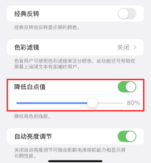 宝山苹果电池维修分享iPhone省电巧妙设置降低白点值