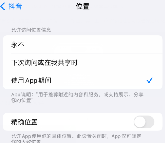 宝山apple服务如何检查iPhone中哪些应用程序正在使用位置 