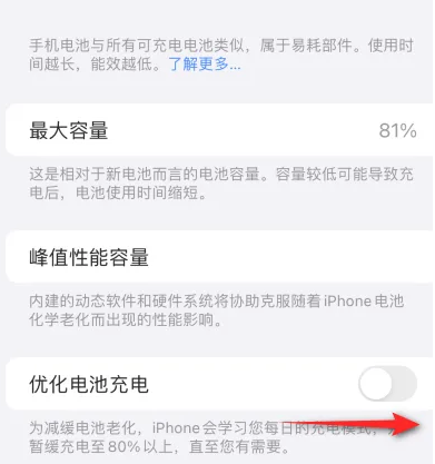 宝山苹果15维修分享iPhone15充电到80%就充不进电了怎么办 