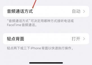 宝山苹果蓝牙维修店分享iPhone设置蓝牙设备接听电话方法