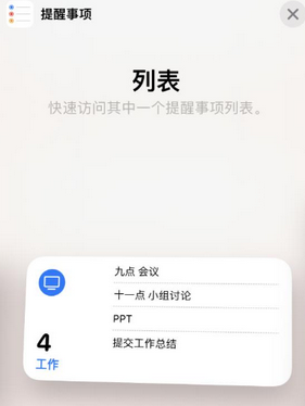 宝山苹果14维修店分享iPhone14如何设置主屏幕显示多个不同类型提醒事项