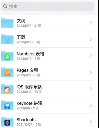 宝山apple维修中心分享iPhone文件应用中存储和找到下载文件
