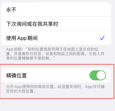 宝山苹果服务中心分享iPhone查找应用定位不准确怎么办 