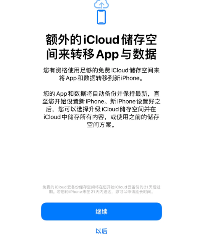 宝山苹果14维修网点分享iPhone14如何增加iCloud临时免费空间