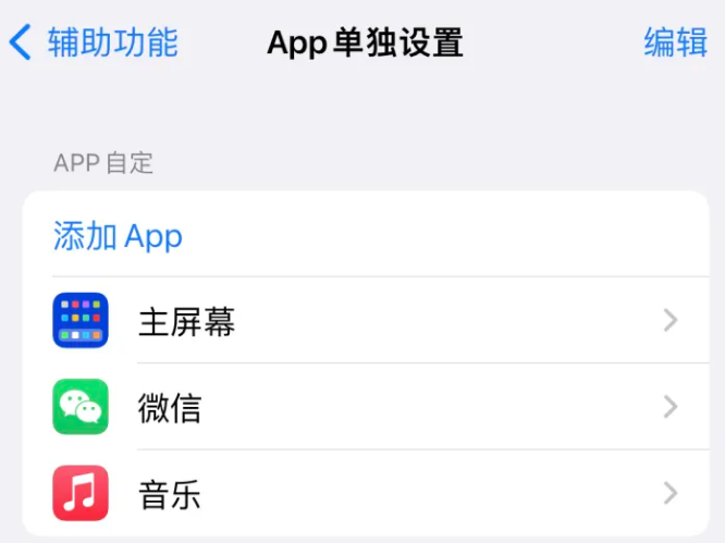 宝山苹果14服务点分享iPhone14如何单独设置App 