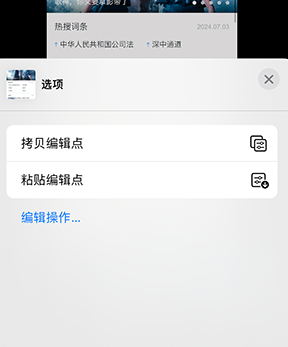 宝山iPhone维修服务分享iPhone怎么批量修图