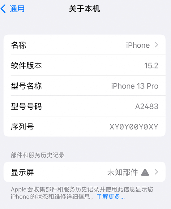 宝山苹果14维修服务分享如何查看iPhone14系列部件维修历史记录 