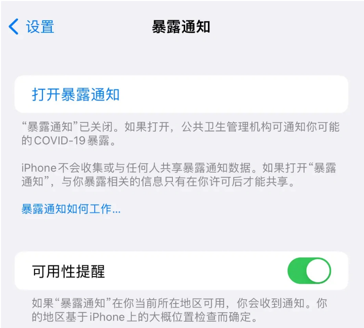 宝山苹果指定维修服务分享iPhone关闭暴露通知操作方法 