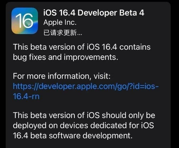 宝山苹果维修网点分享iOS 16.4 beta 4更新内容及升级建议 