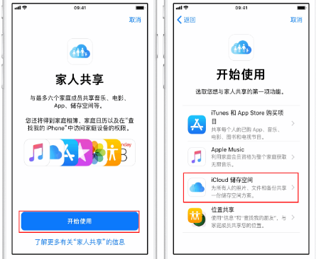 宝山苹果14维修分享：iPhone14如何与家人共享iCloud储存空间？ 