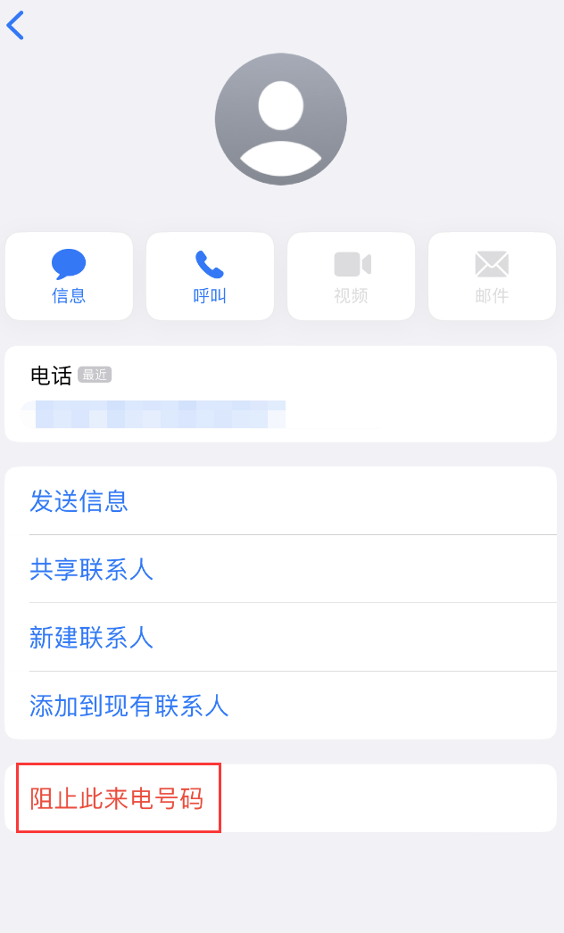 宝山苹果手机维修分享：iPhone 拒收陌生人 iMessage 信息的方法 