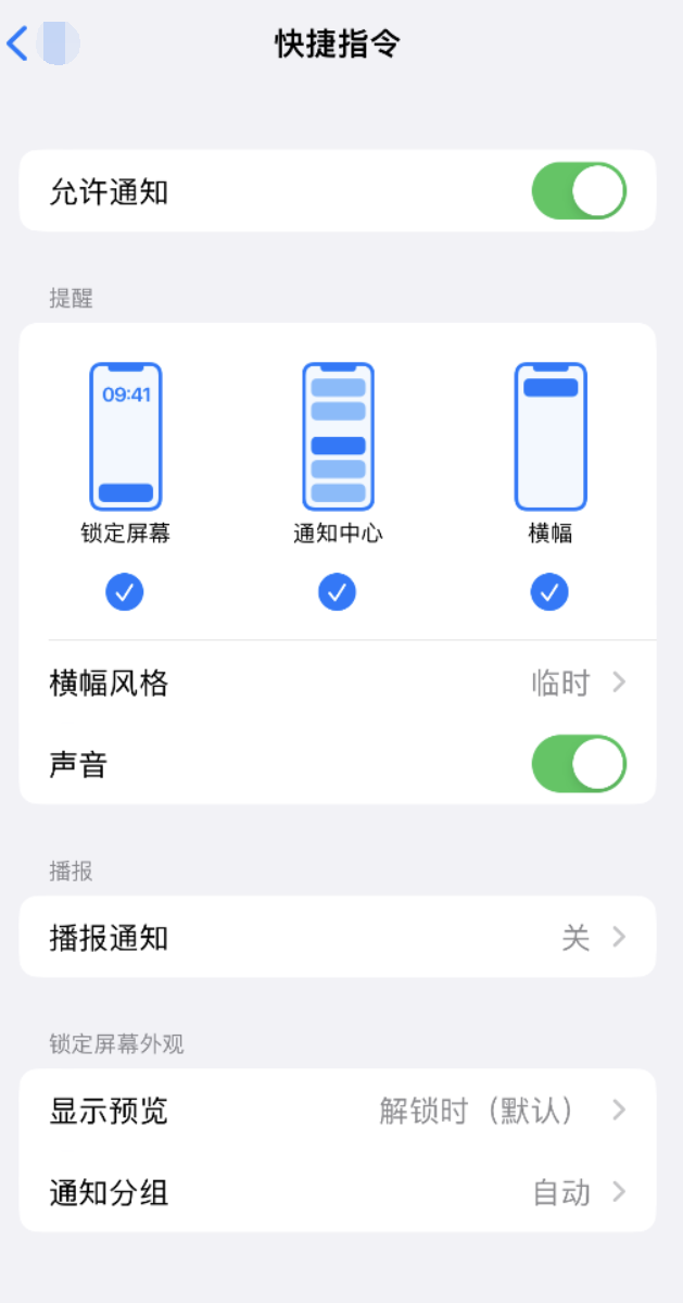 宝山苹果手机维修分享如何在 iPhone 上关闭快捷指令通知 