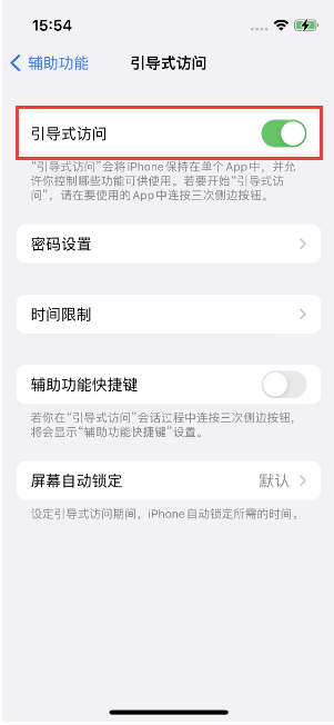 宝山苹果14维修店分享iPhone 14引导式访问按三下没反应怎么办 