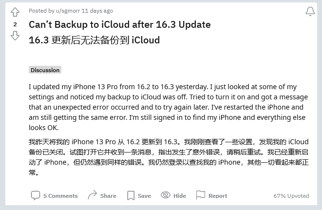 宝山苹果手机维修分享iOS 16.3 升级后多项 iCloud 服务无法同步怎么办 