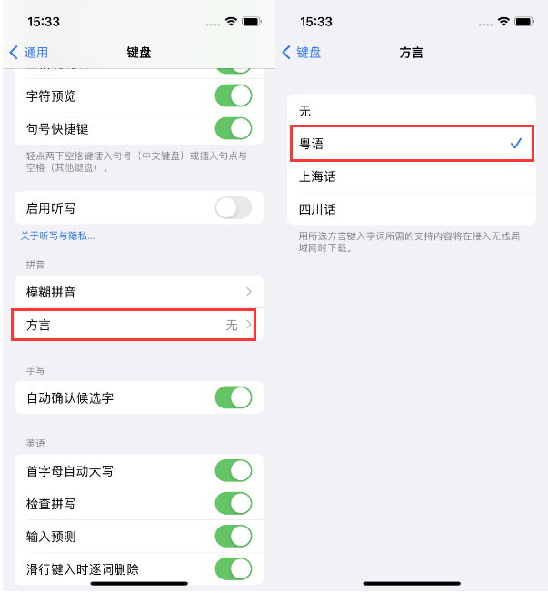 宝山苹果14服务点分享iPhone 14plus设置键盘粤语方言的方法 