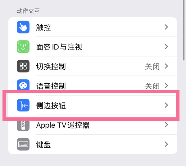 宝山苹果14维修店分享iPhone14 Plus侧键双击下载功能关闭方法 