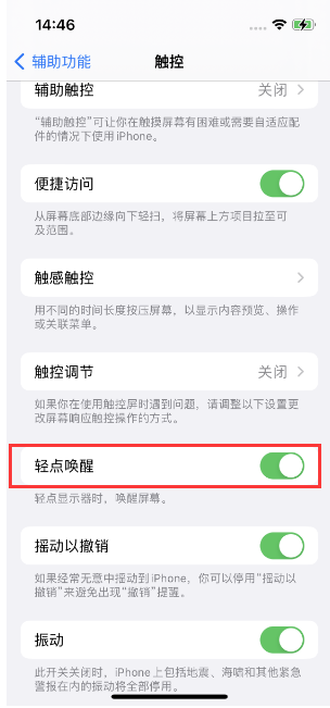 宝山苹果14维修店分享iPhone 14双击屏幕不亮怎么办 