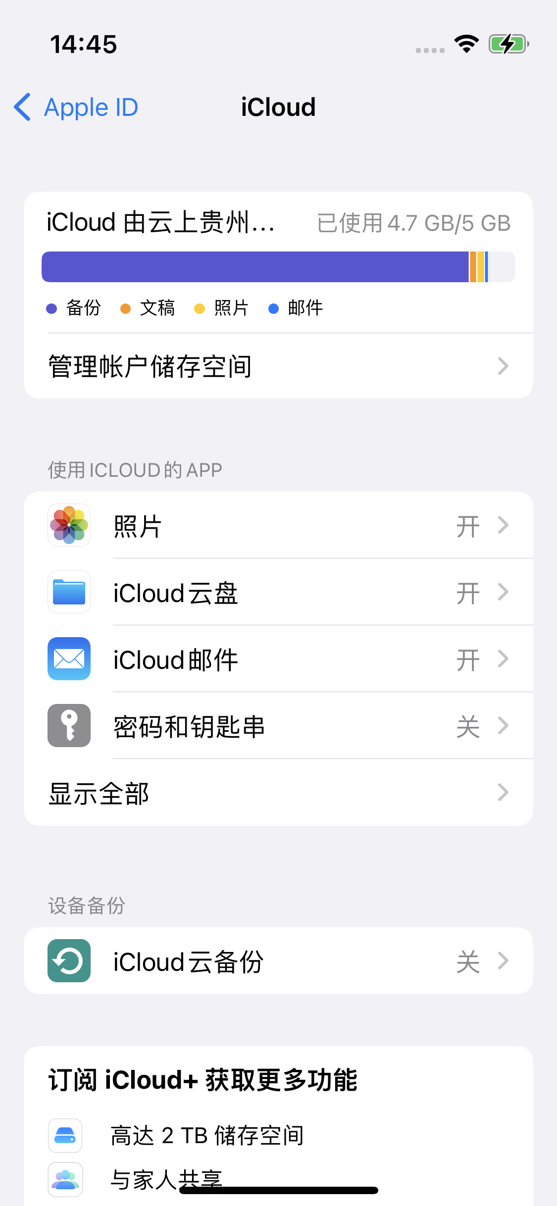 宝山苹果14维修分享iPhone 14 开启iCloud钥匙串方法 