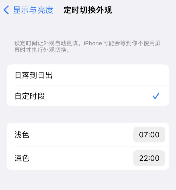 宝山苹果维修分享如何让 iPhone 14 自动开启“深色”模式？ 