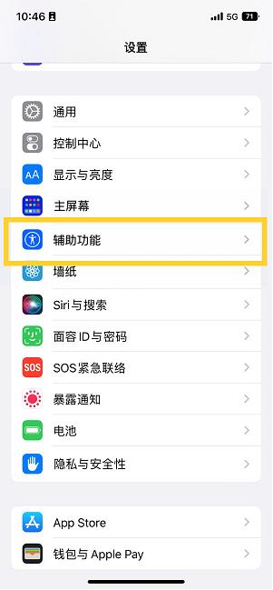 宝山苹果14维修分享iPhone 14设置单手模式方法教程 