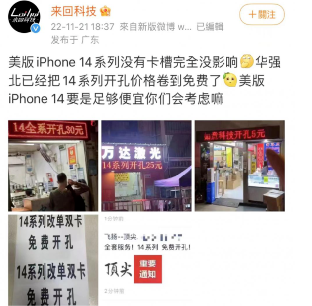 宝山苹果14维修分享华强北免费开卡槽的iPhone 14能买吗 