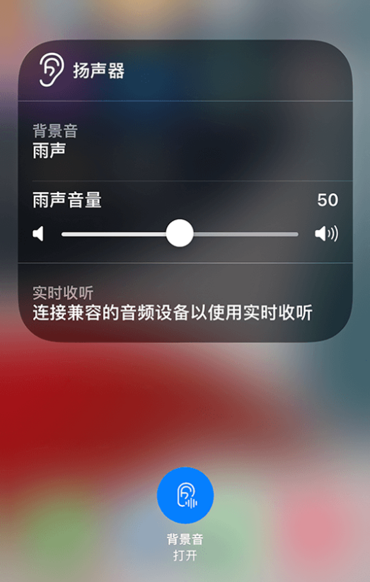 宝山苹果14维修分享iPhone 14 使用技巧：通过自带的“背景音”功能播放雨声和其他环境噪声 