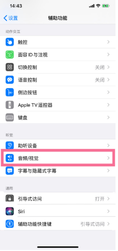 宝山苹果14维修分享iPhone 14 如何设置开关机声音 