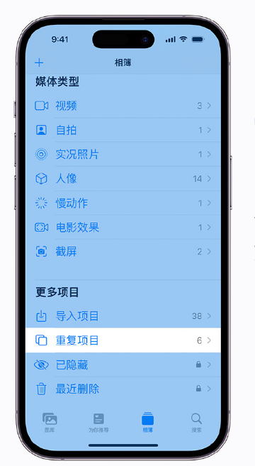 宝山苹果手机维修分享升级 iOS 16 后无法查看到“重复项目”相簿怎么办 