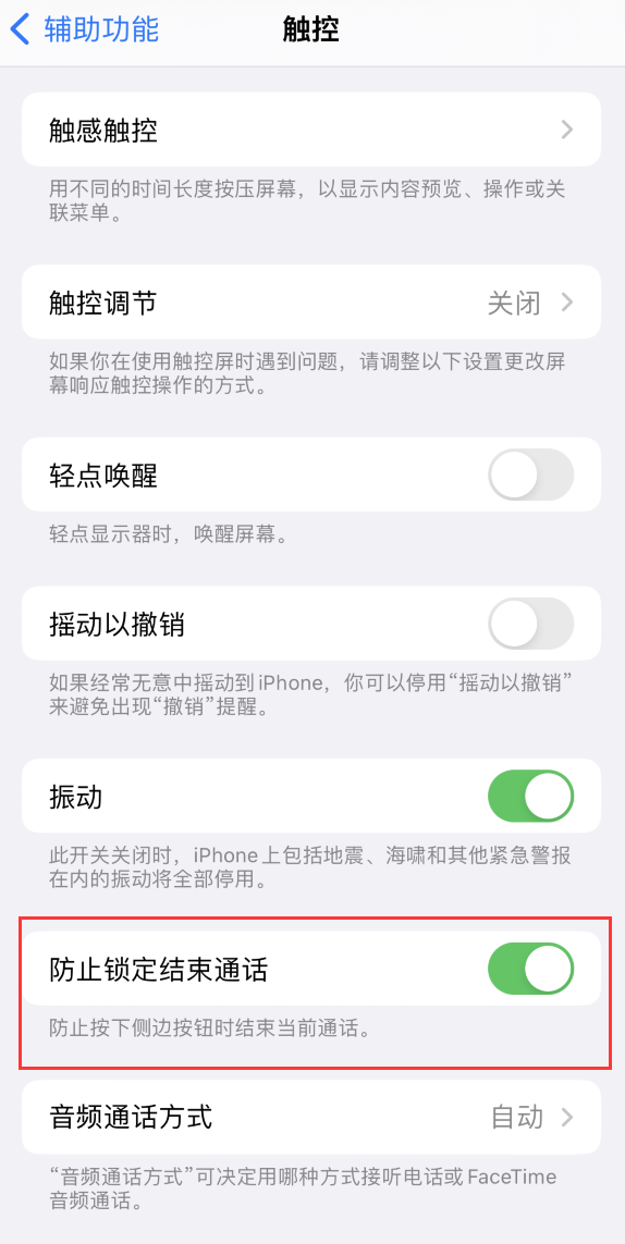 宝山苹果手机维修分享iOS 16 新增“防止锁定结束通话”选项，避免不小心挂断重要电话 
