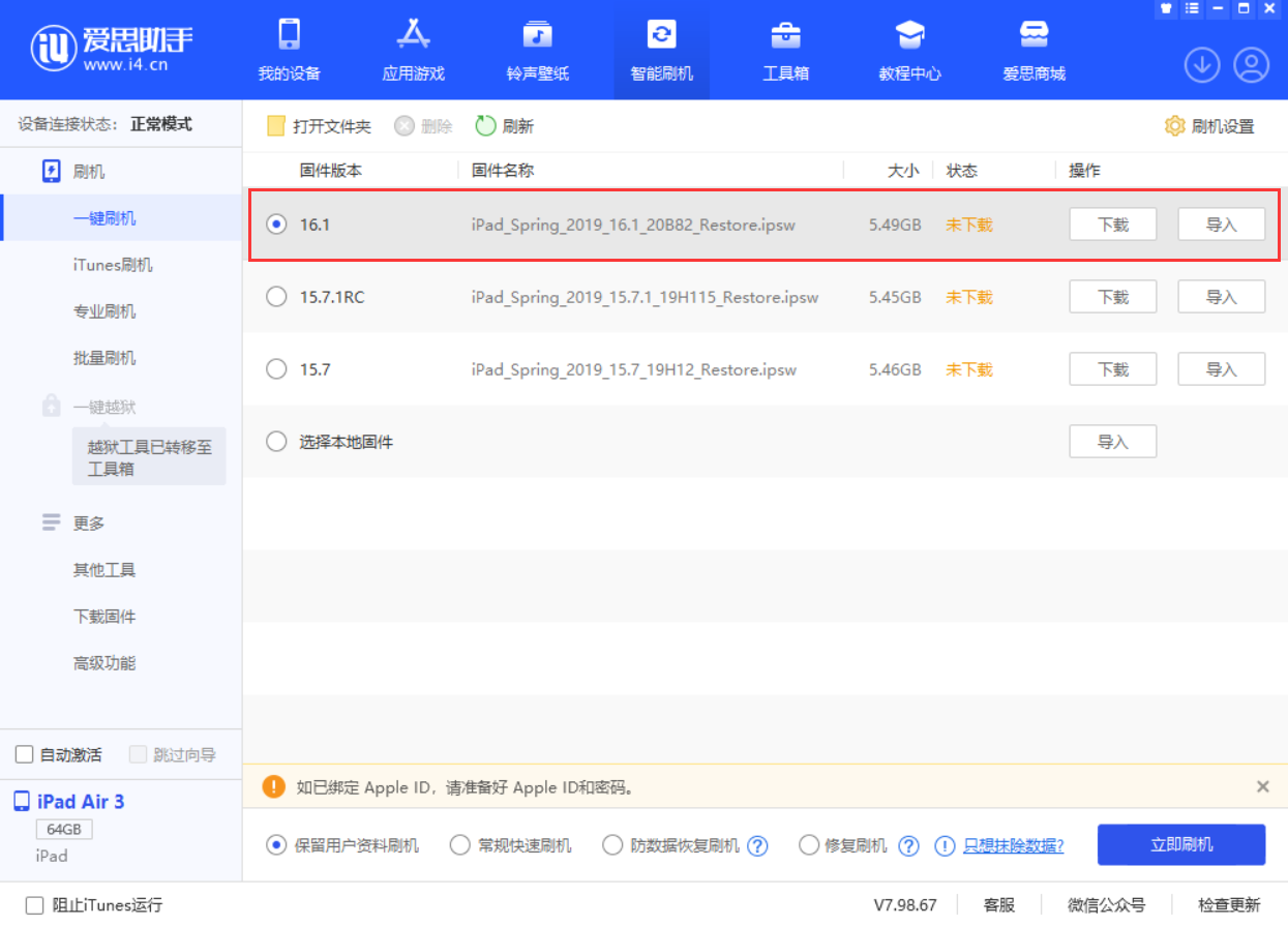 宝山苹果手机维修分享iPadOS 16 正式版更新了哪些内容 