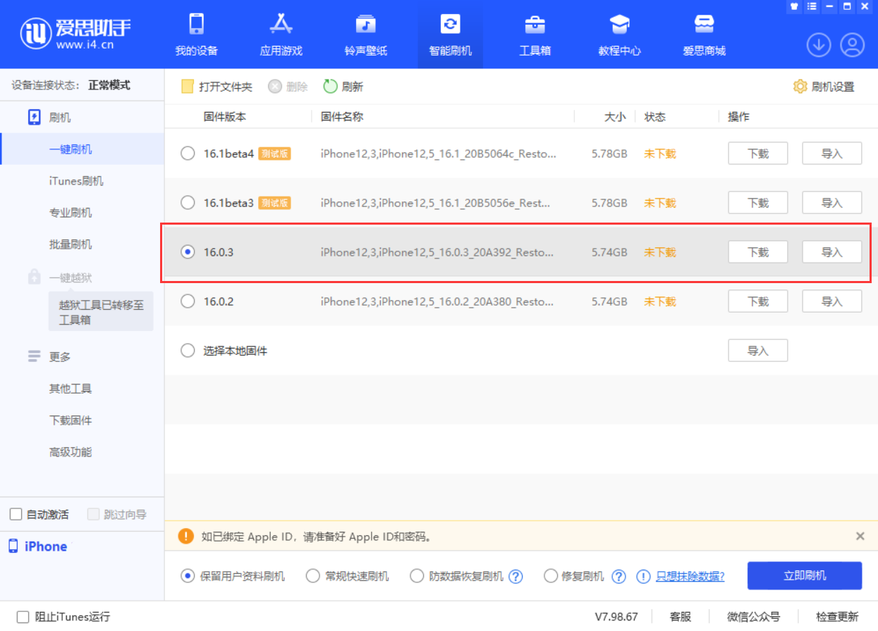 宝山苹果手机维修分享iOS 16.0.3更新内容及升级方法 