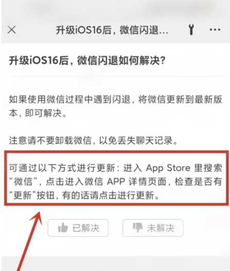 宝山苹果手机维修分享升级iOS 16.0.2后微信闪退解决办法 