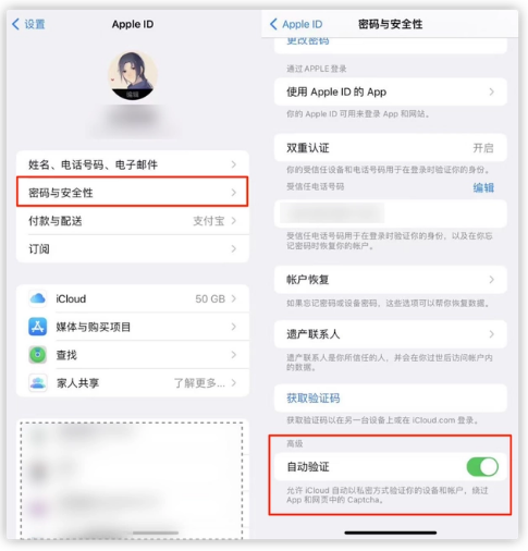 宝山苹果手机维修分享iOS 16 自动验证功能开启方法 