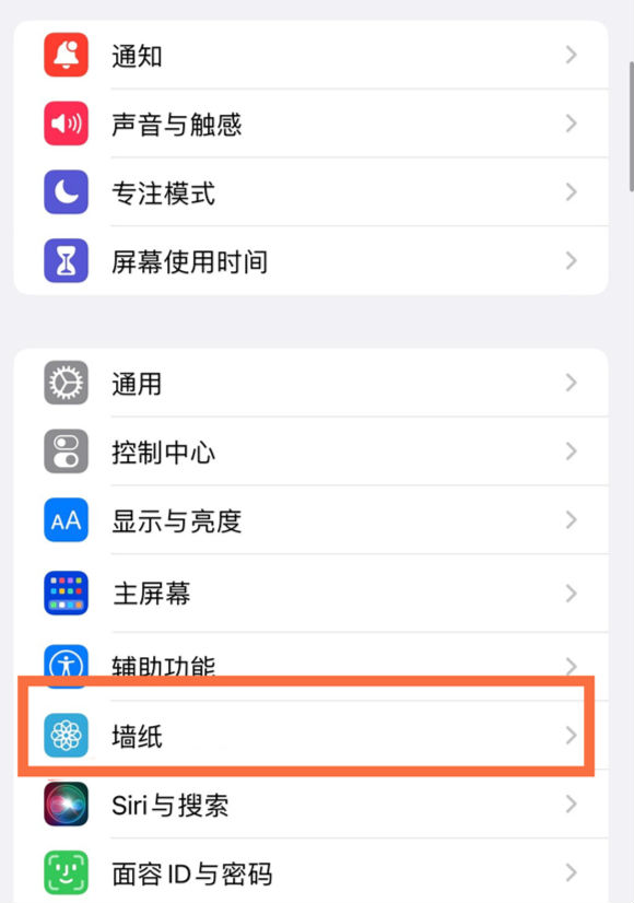 宝山苹果14维修分享iPhone 14壁纸设置教程 