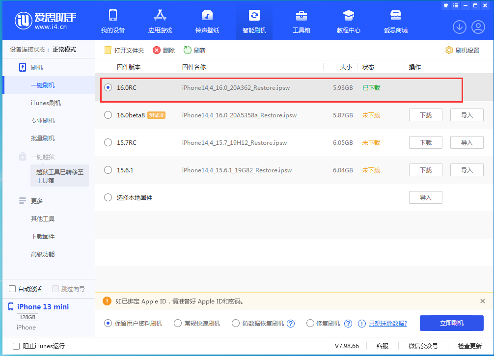 宝山苹果手机维修分享苹果 iOS 16 正式版什么时候发布 