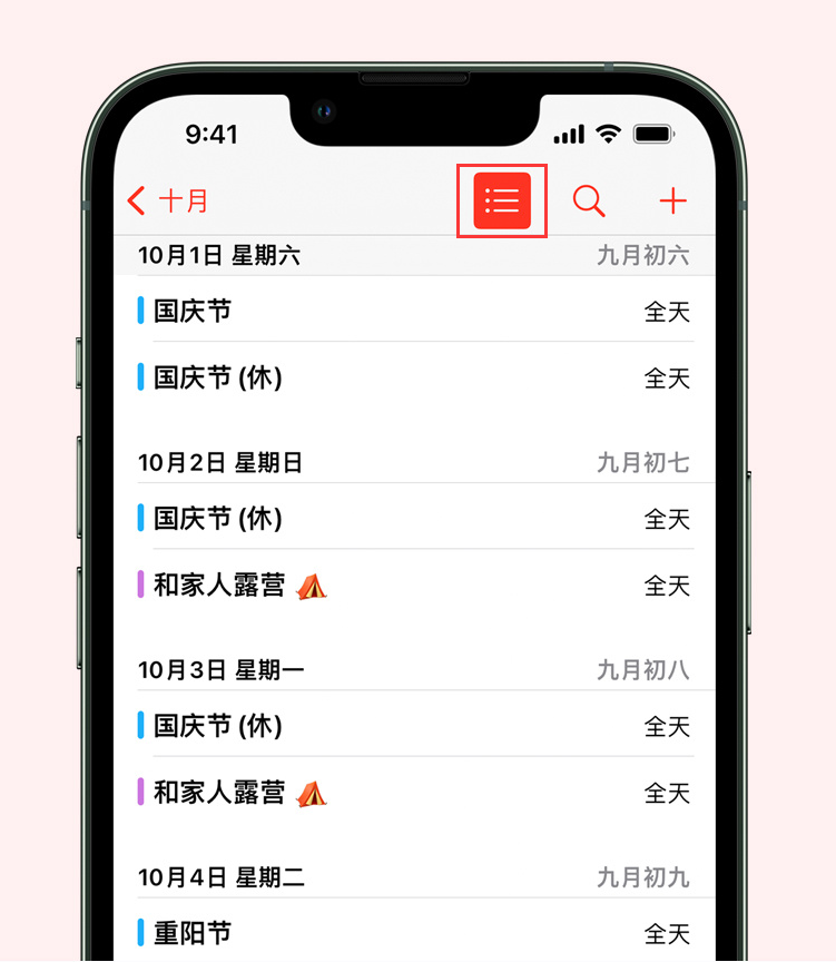 宝山苹果手机维修分享如何在 iPhone 日历中查看节假日和调休时间 