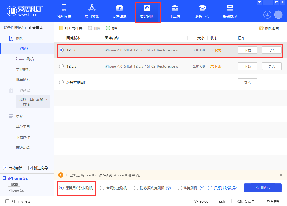 宝山苹果手机维修分享iPhone 5S、6等旧机型有必要升iOS 12.5.6吗 