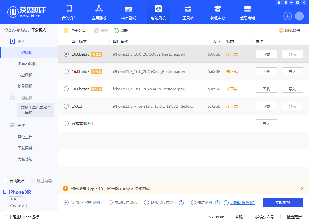宝山苹果手机维修分享iOS 16 Beta 8更新内容及升级方法 