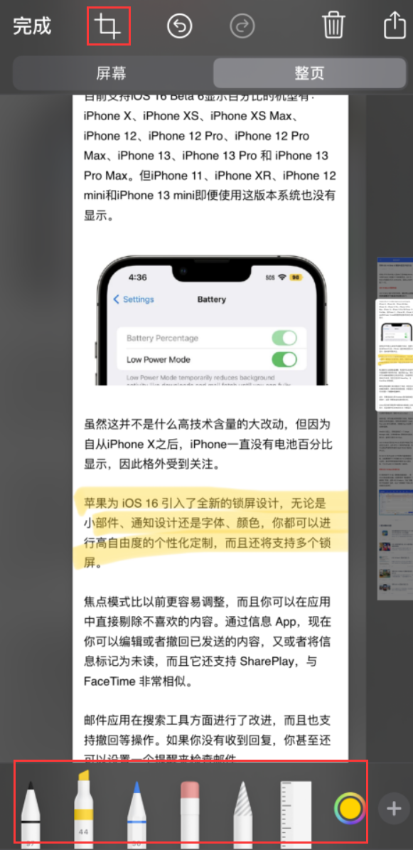 宝山苹果手机维修分享小技巧：在 iPhone 上给截屏图片做标记 