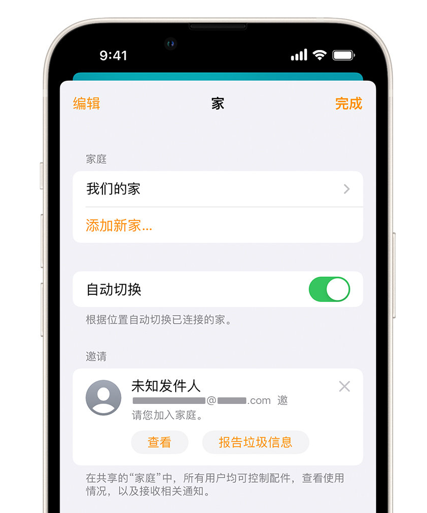 宝山苹果手机维修分享iPhone 小技巧：在“家庭”应用中删除和举报垃圾邀请 