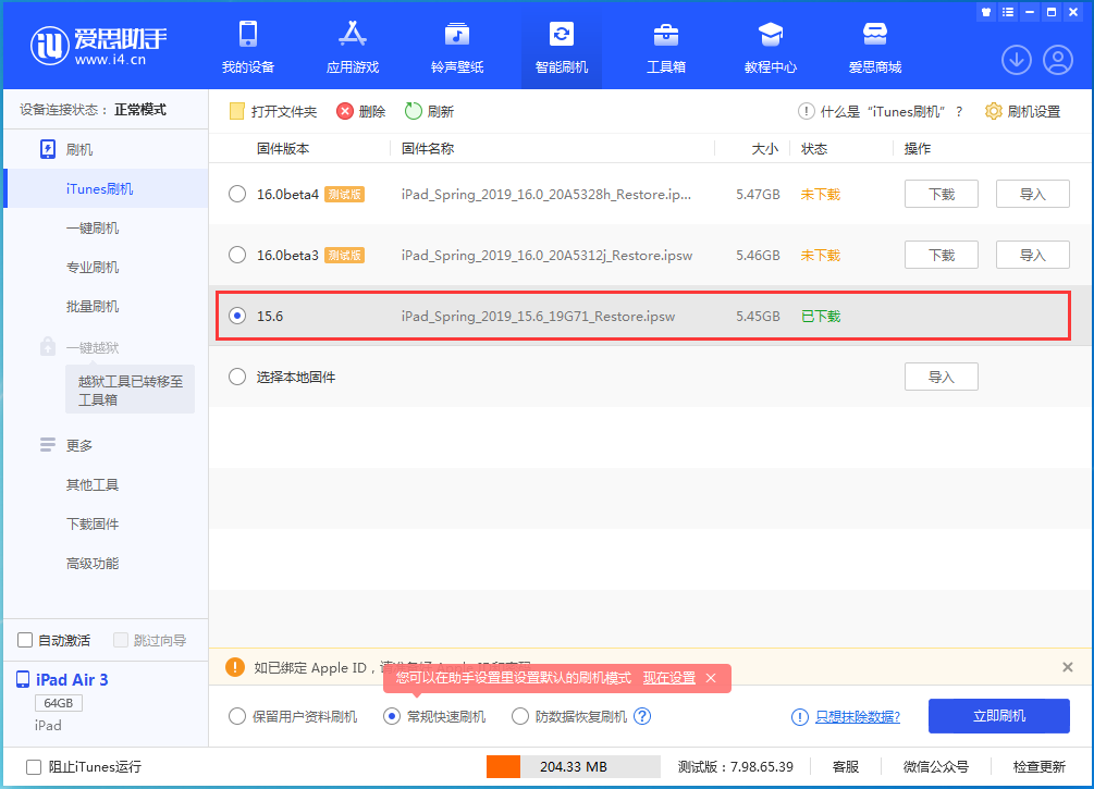 宝山苹果手机维修分享iOS15.5验证通道关闭，升级iOS16后还可以降级吗 
