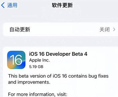 宝山苹果手机维修分享iOS16 Beta4 更新内容及升级建议 