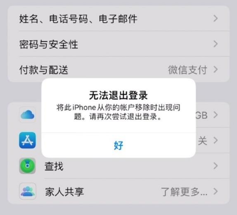 宝山苹果手机维修分享iOS 16.0无法退出Apple ID的问题解决了 