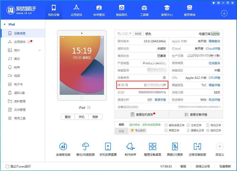 宝山苹果手机维修分享iPhone设备如何查询序列号 