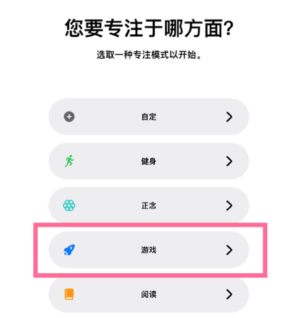 宝山苹果手机维修分享iPhone 13有游戏专注模式吗 
