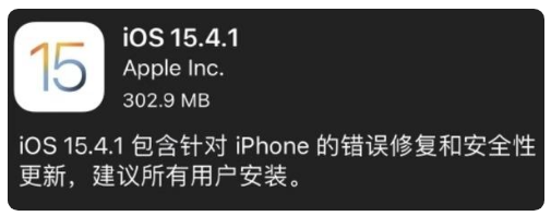 宝山苹果手机维修分享iOS 15.4.1正式版更新内容汇总 