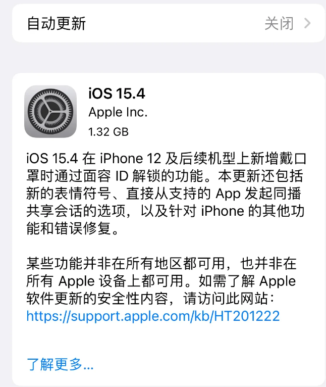 宝山苹果手机维修分享哪些机型不建议升级iOS 15.4 