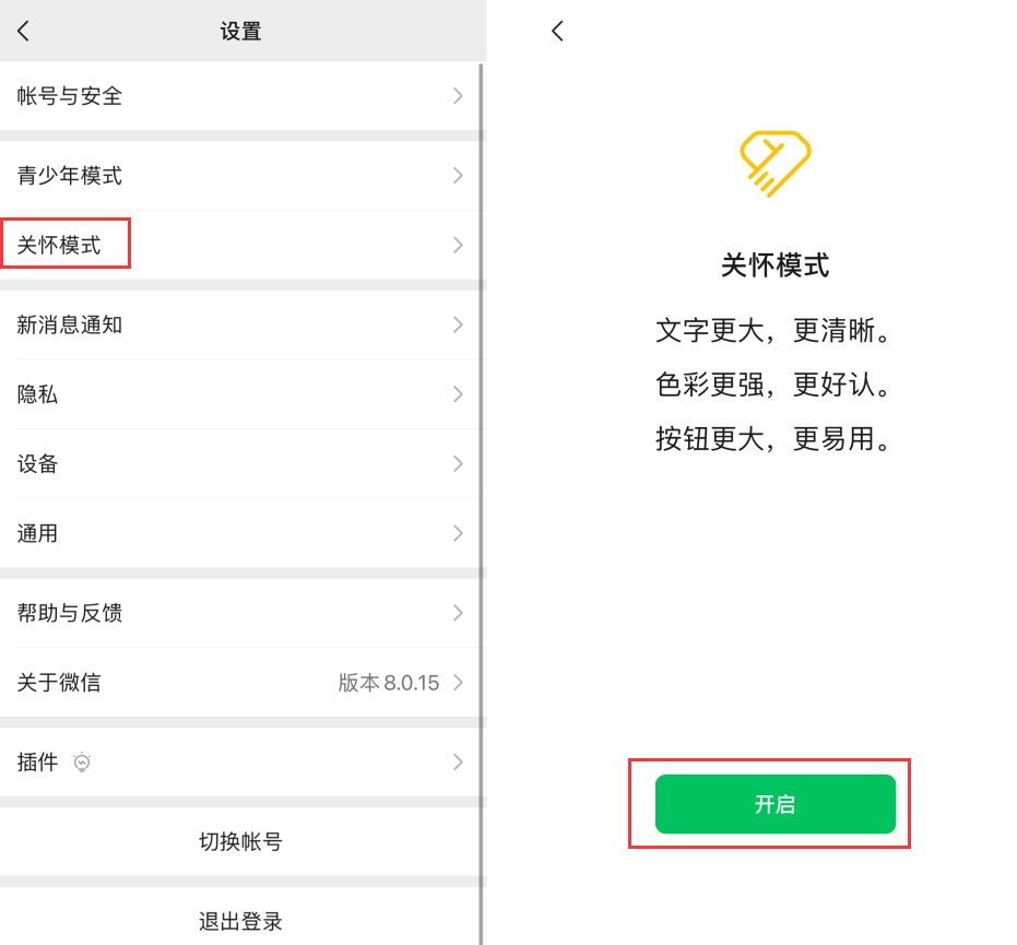 宝山苹果手机维修分享iOS 版微信新功能“关怀模式”：一键放大字体和图标 