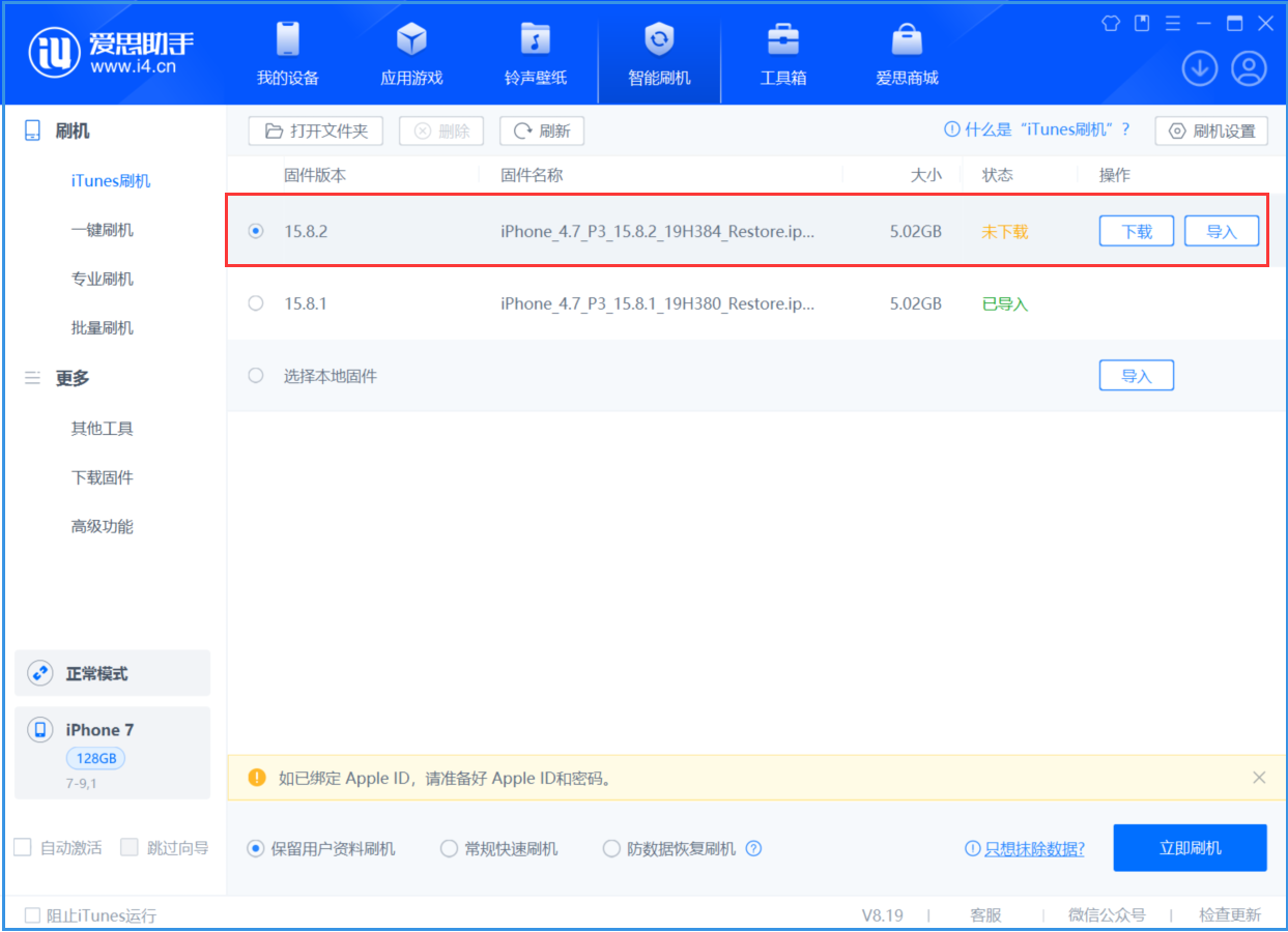 宝山苹果手机维修分享iOS 16.7.6/iOS 15.8.2正式版一键刷机教程 